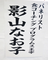 食育セミナーイメージ